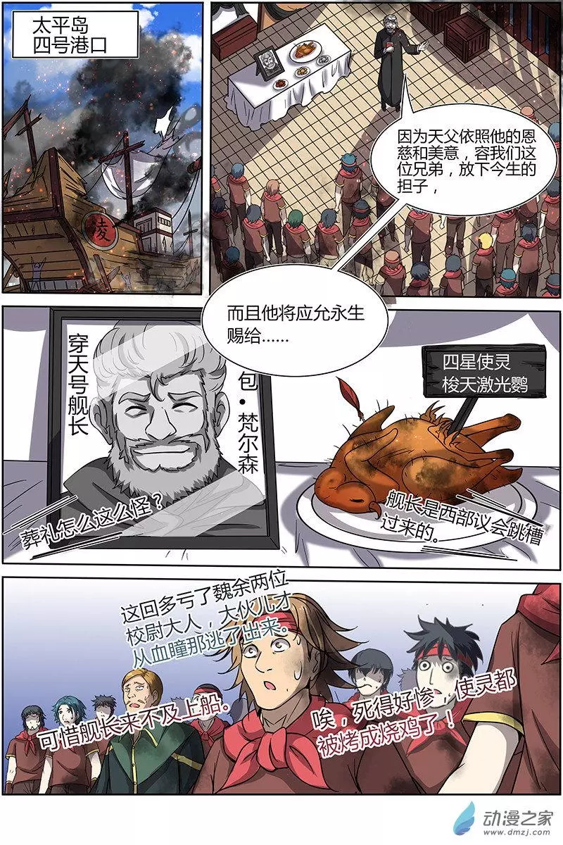 驭灵师第209话