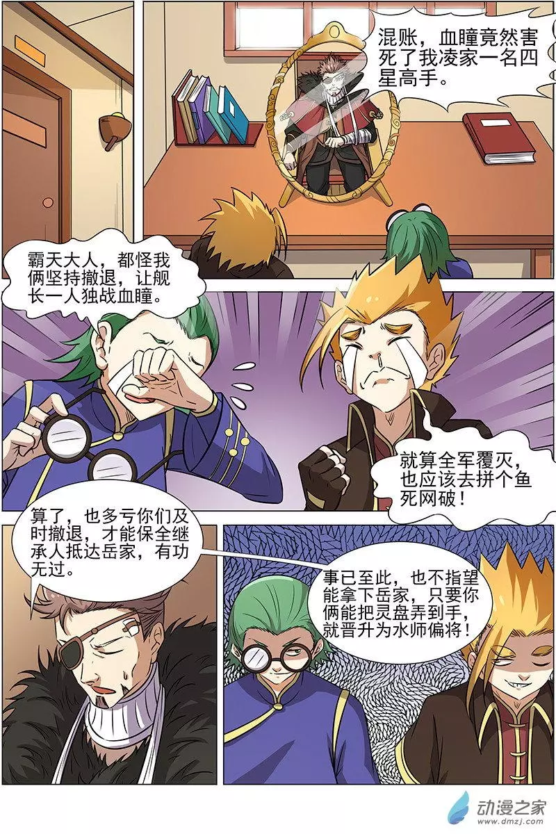 驭灵师第209话