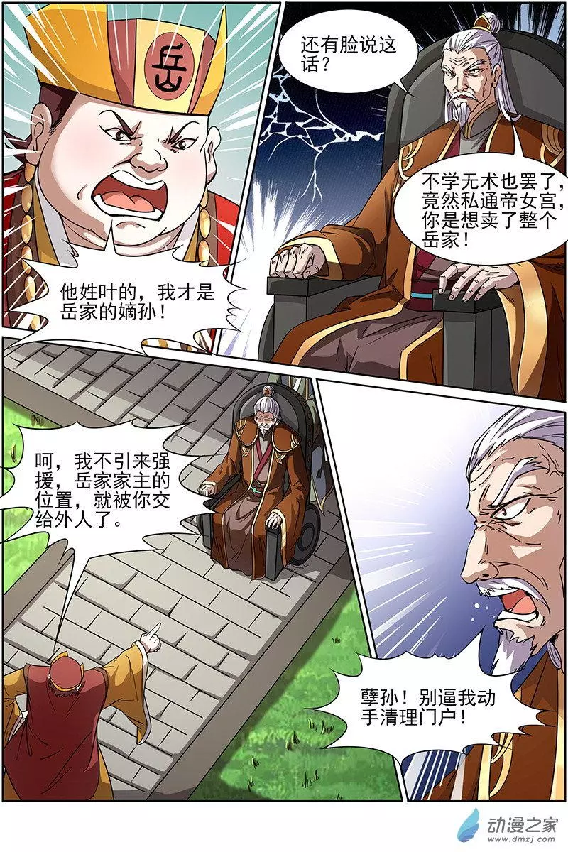 驭灵师第210话