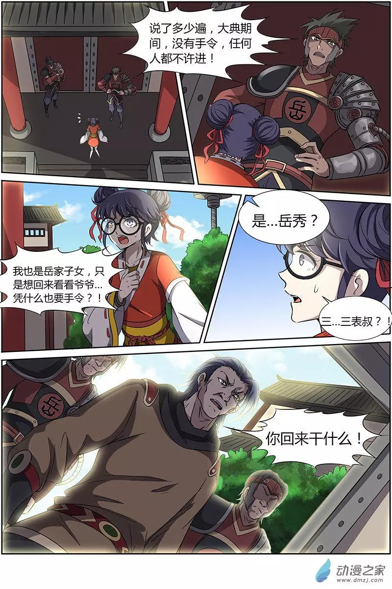 驭灵师第210话