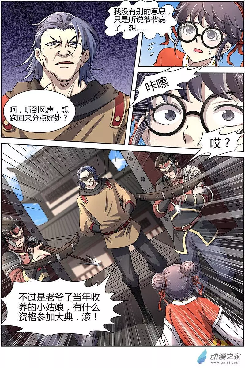 驭灵师第210话