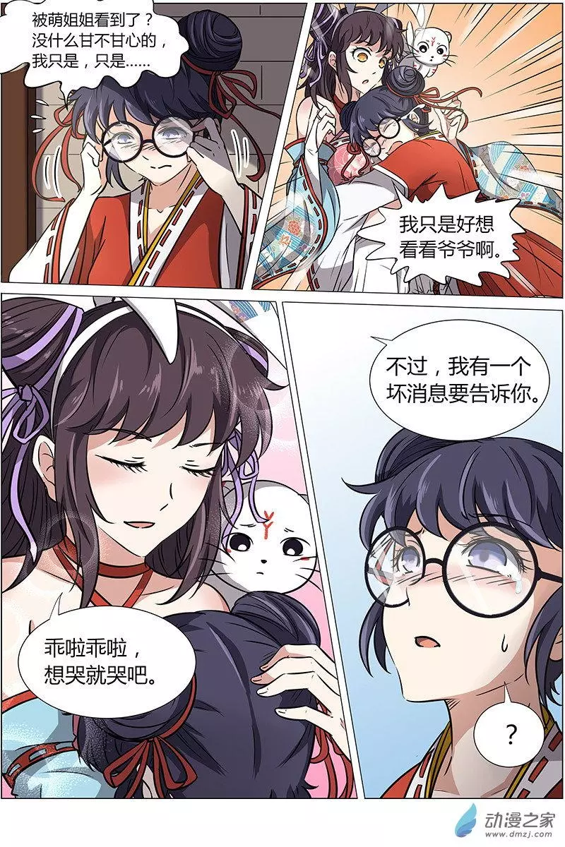 驭灵师第210话
