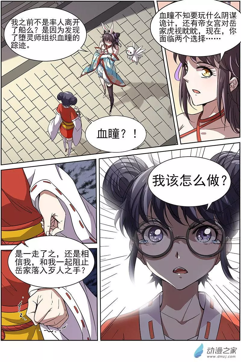 驭灵师第210话
