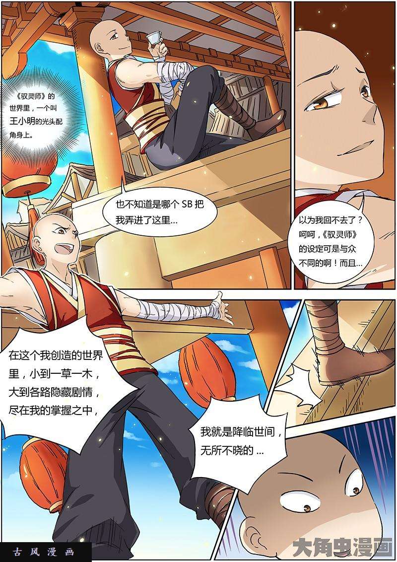 驭灵师降临（1）