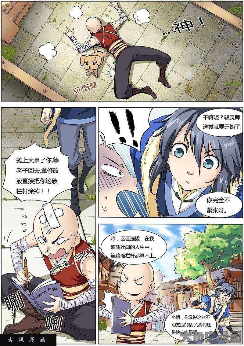 驭灵师降临（1）