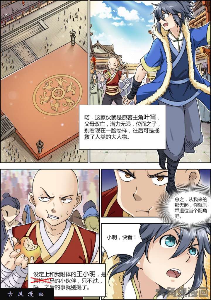 驭灵师降临（1）