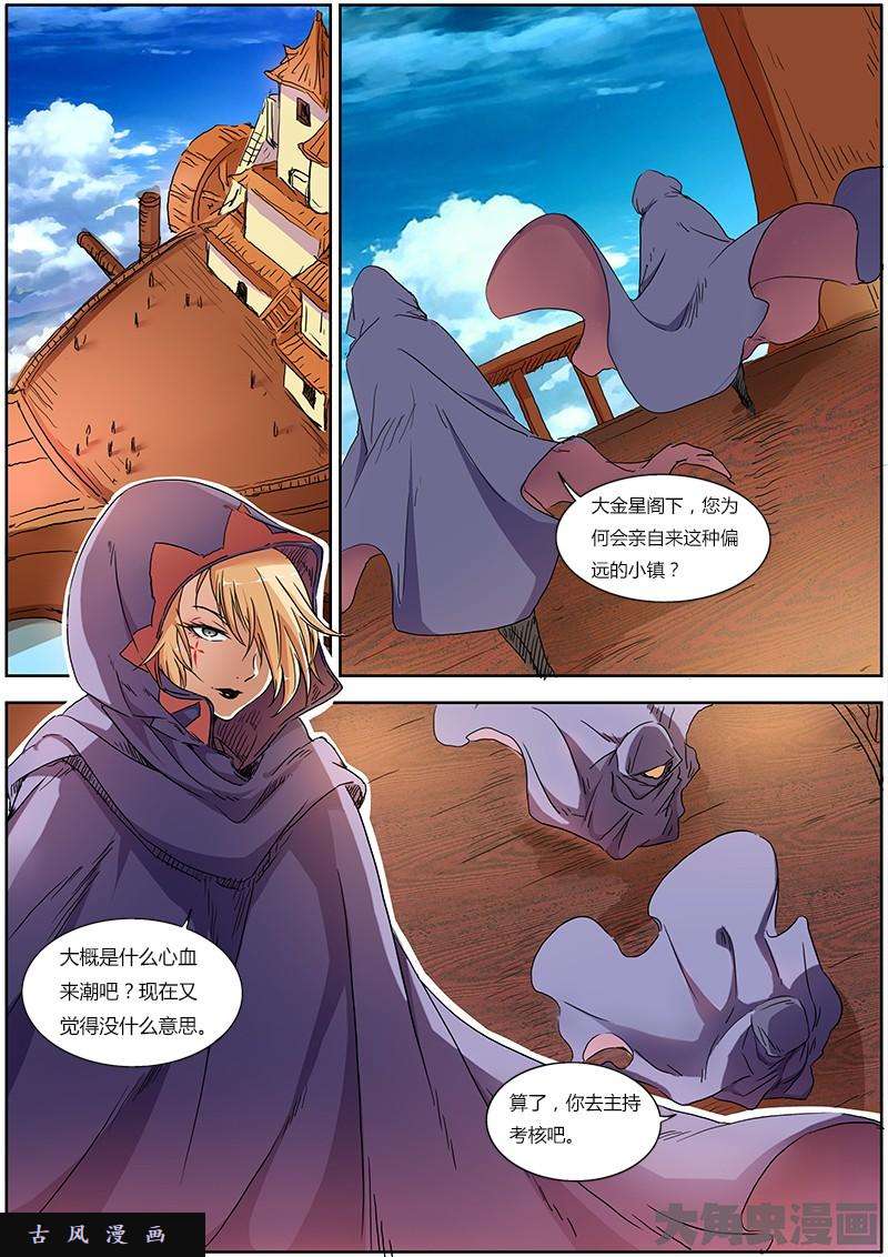 驭灵师降临（2）