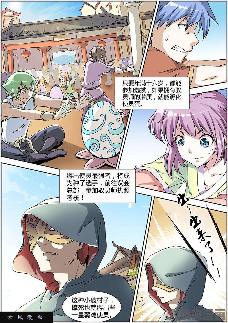 驭灵师降临（2）