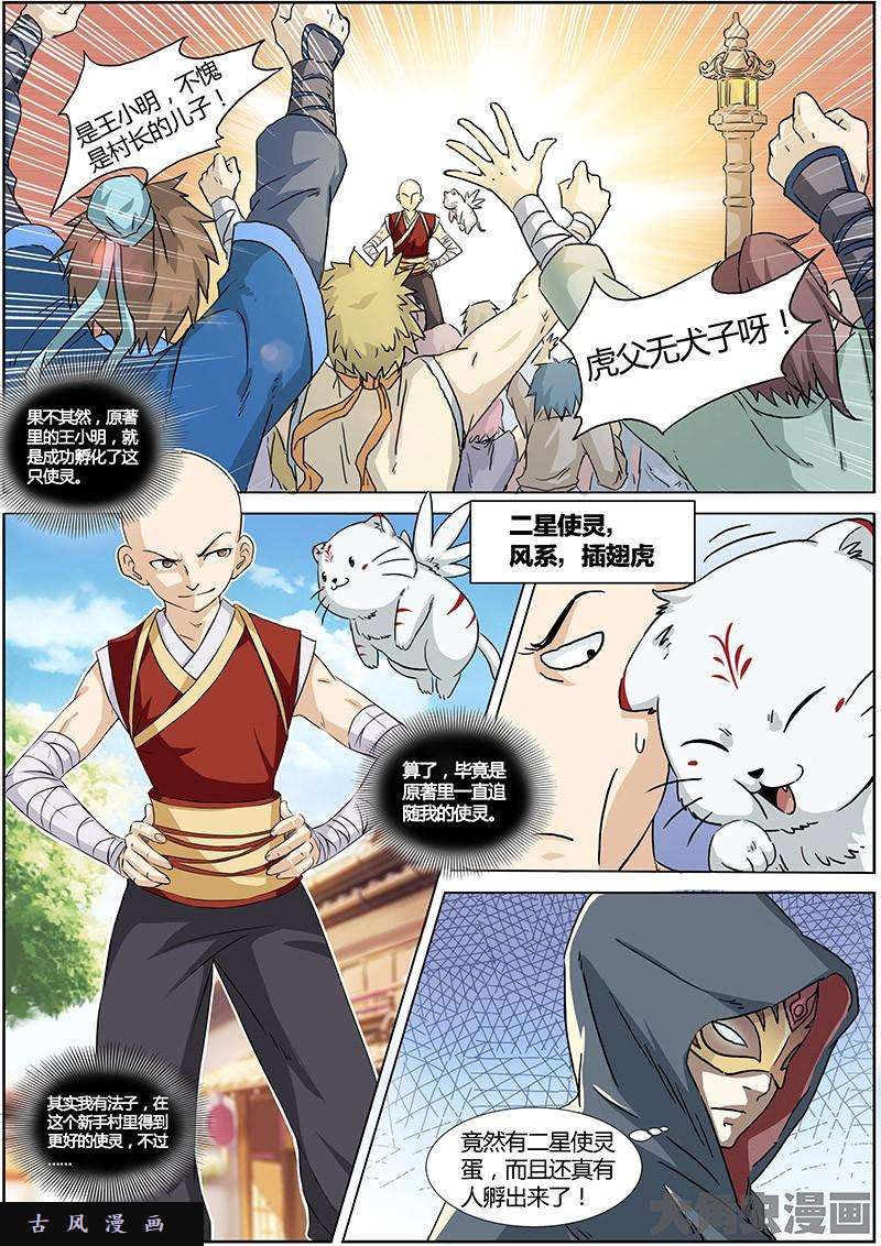 驭灵师降临（2）