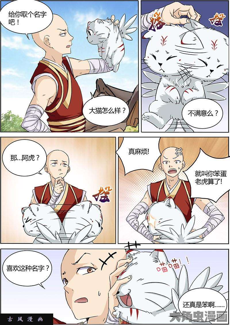 驭灵师降临（2）