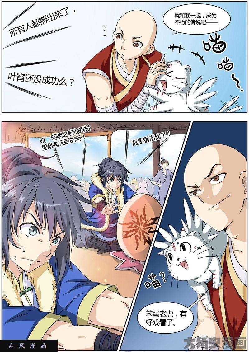 驭灵师降临（2）