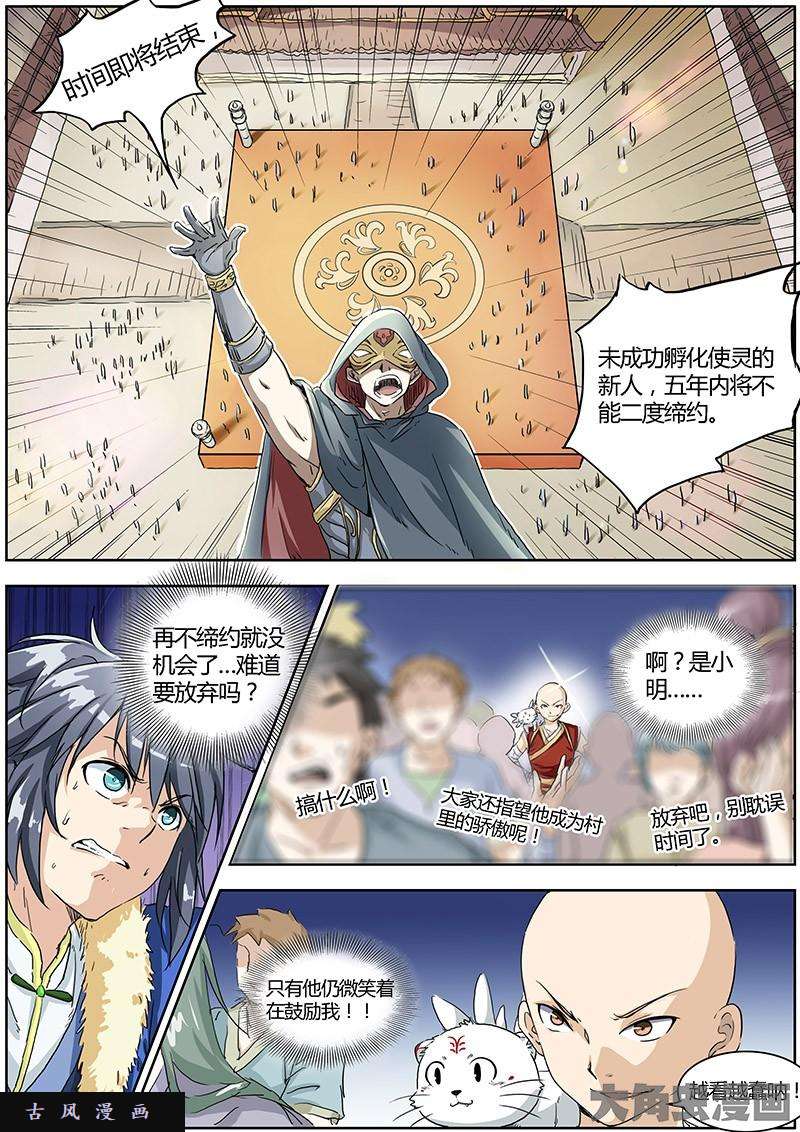 驭灵师降临（2）