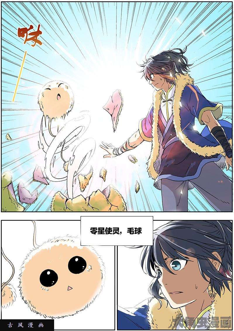 驭灵师降临（2）