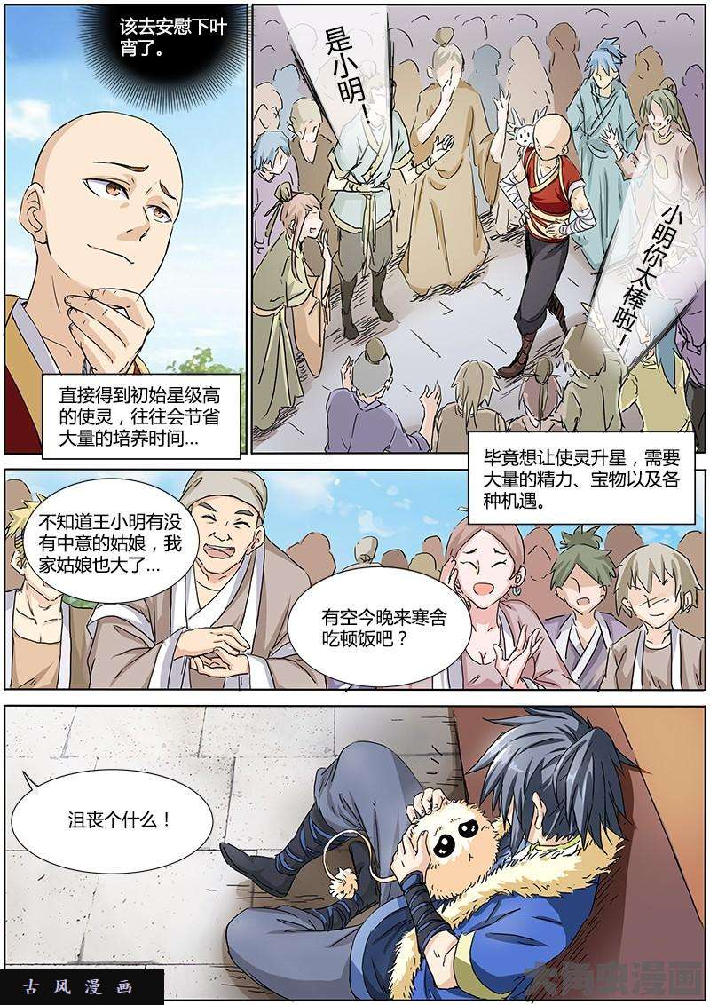 驭灵师降临（3）