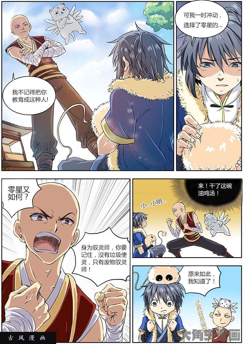 驭灵师降临（3）