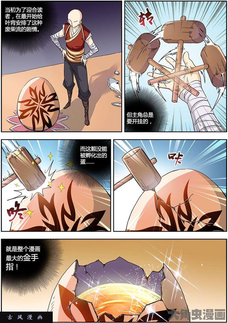 驭灵师降临（3）