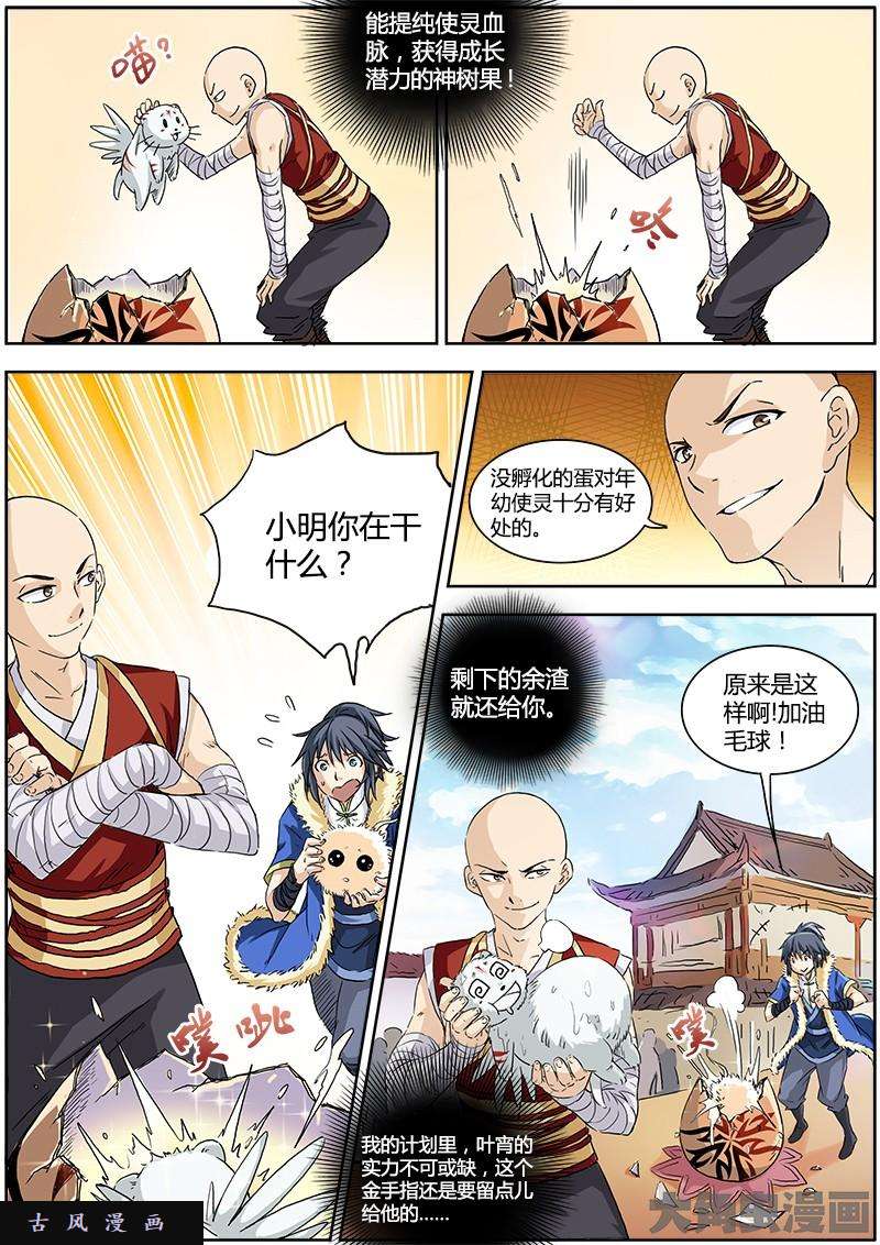 驭灵师降临（3）