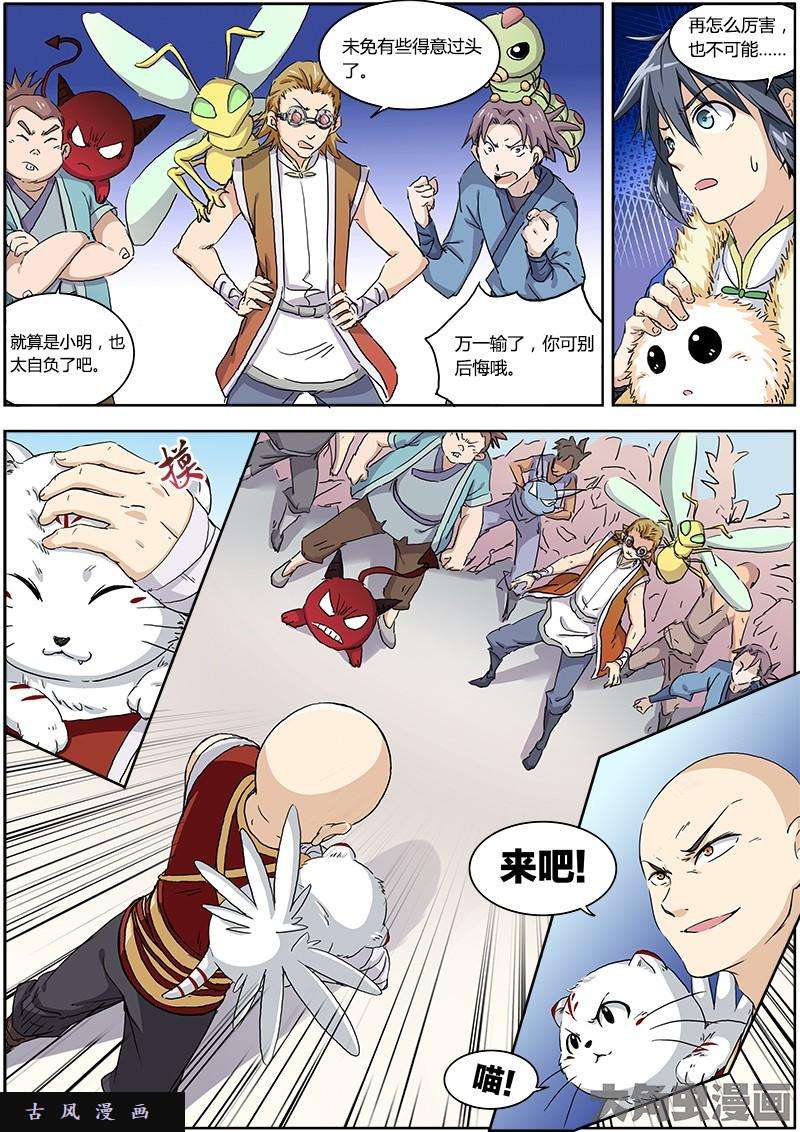 驭灵师降临（3）