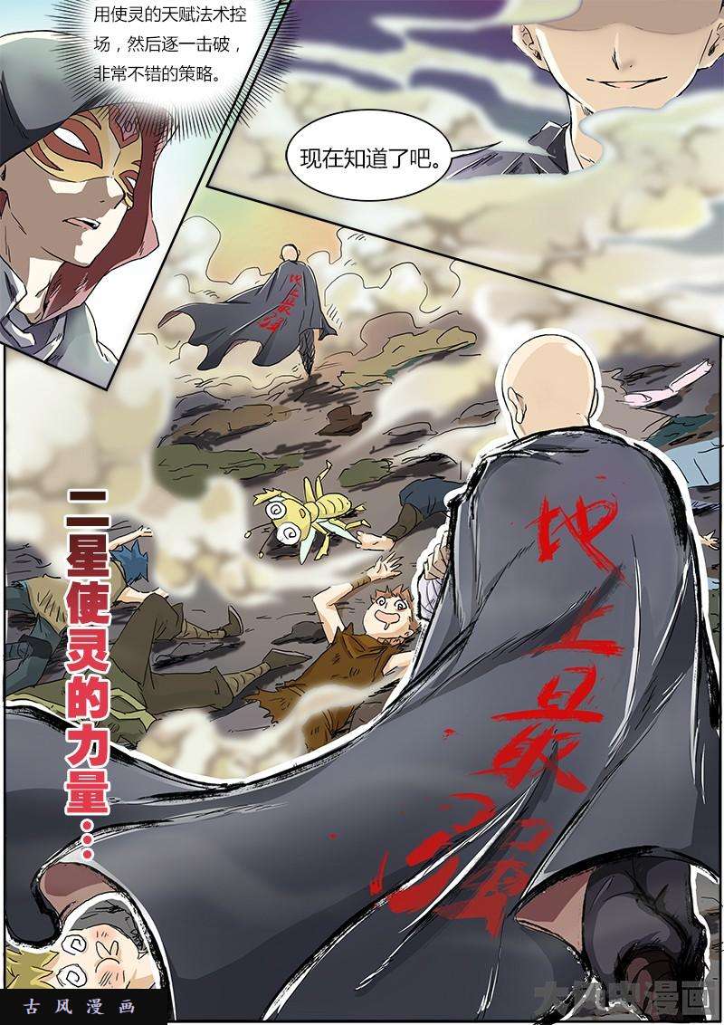 驭灵师降临（4）