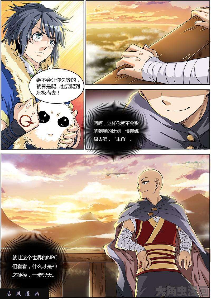 驭灵师降临（4）