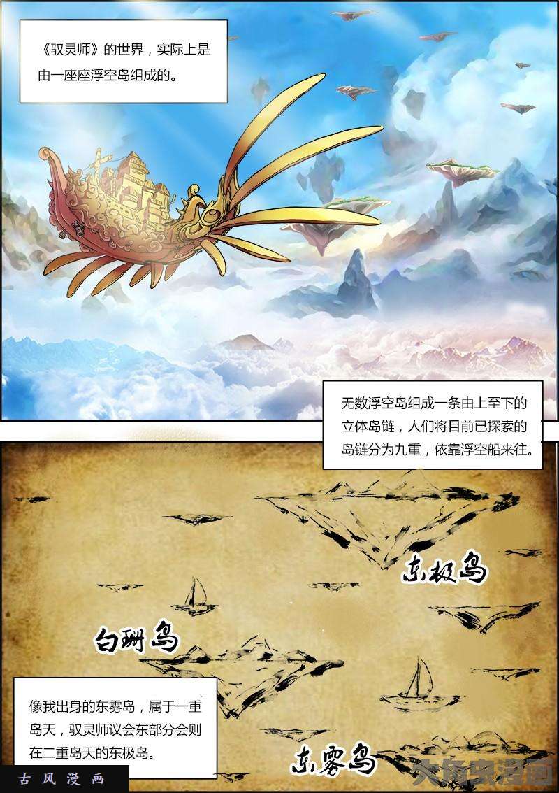 驭灵师巨侠（1）
