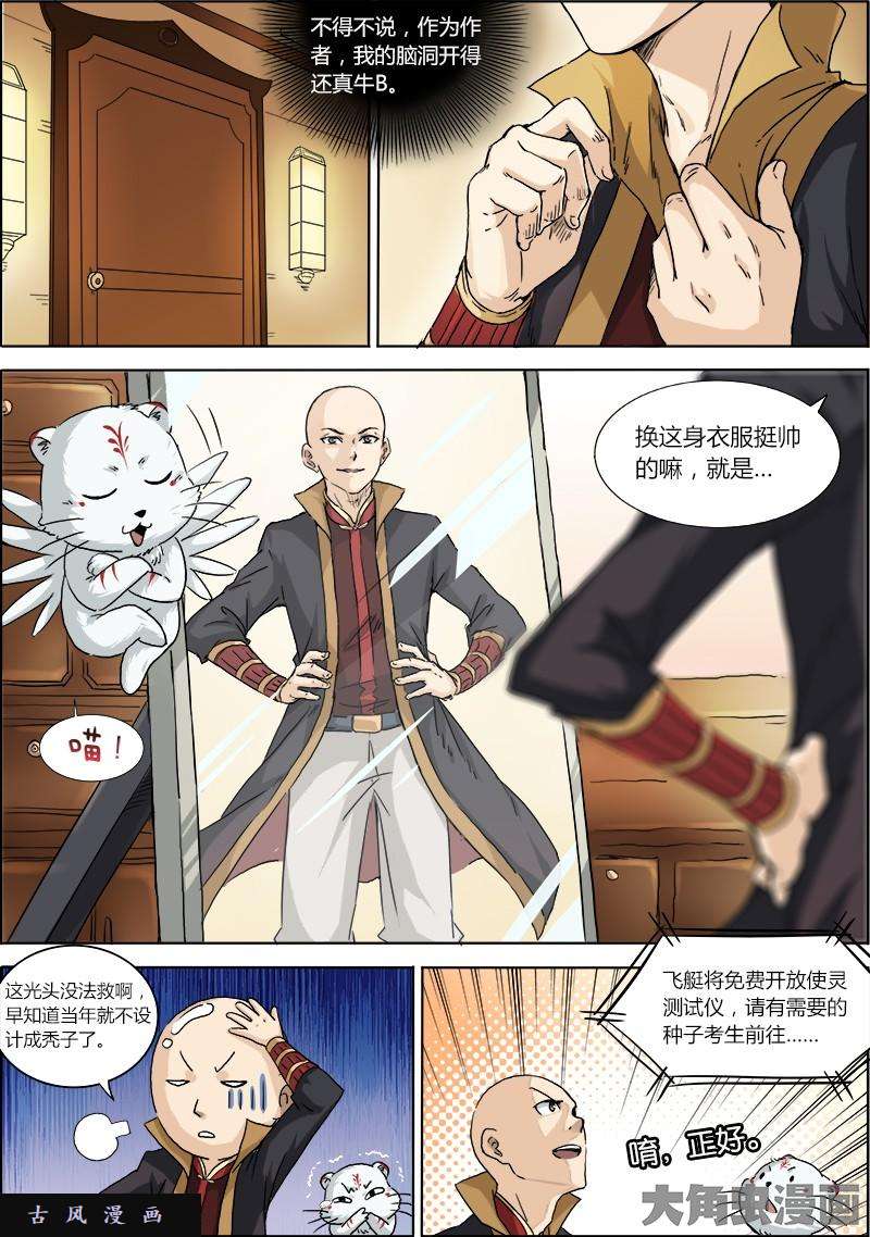 驭灵师巨侠（1）