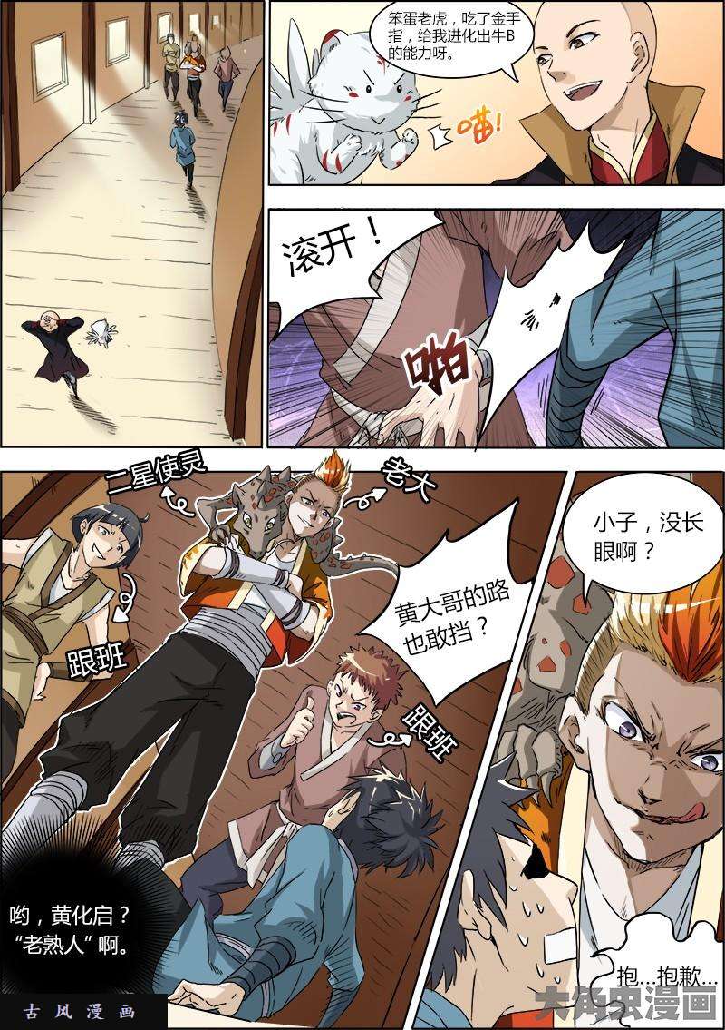 驭灵师巨侠（1）