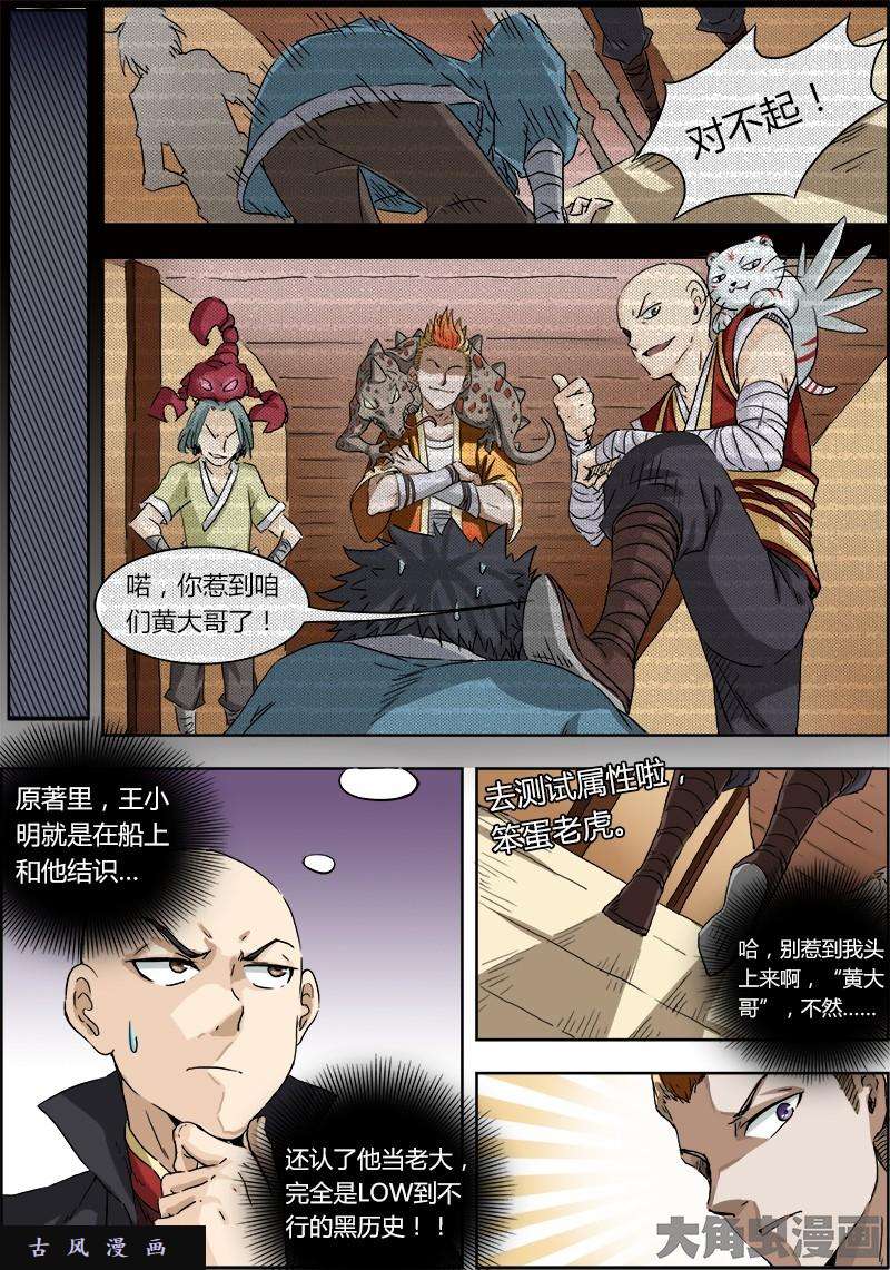 驭灵师巨侠（1）