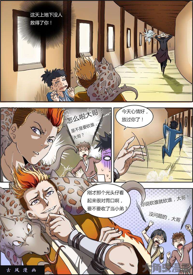 驭灵师巨侠（1）