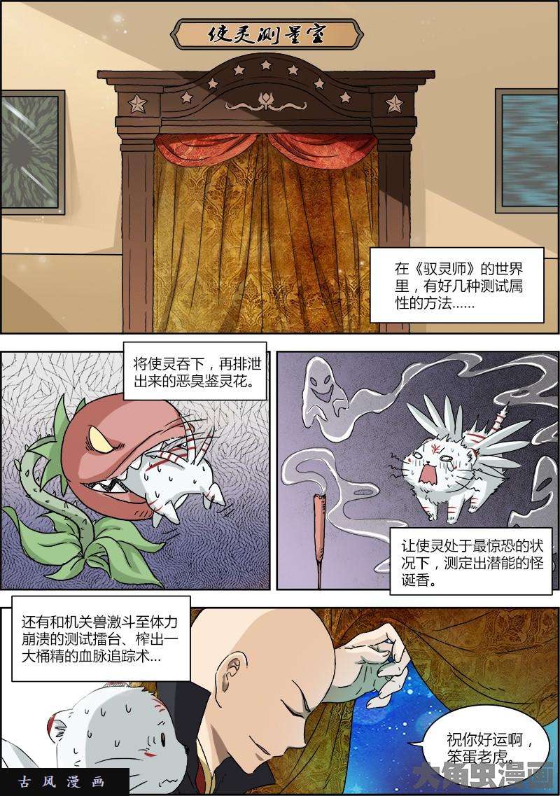 驭灵师巨侠（1）