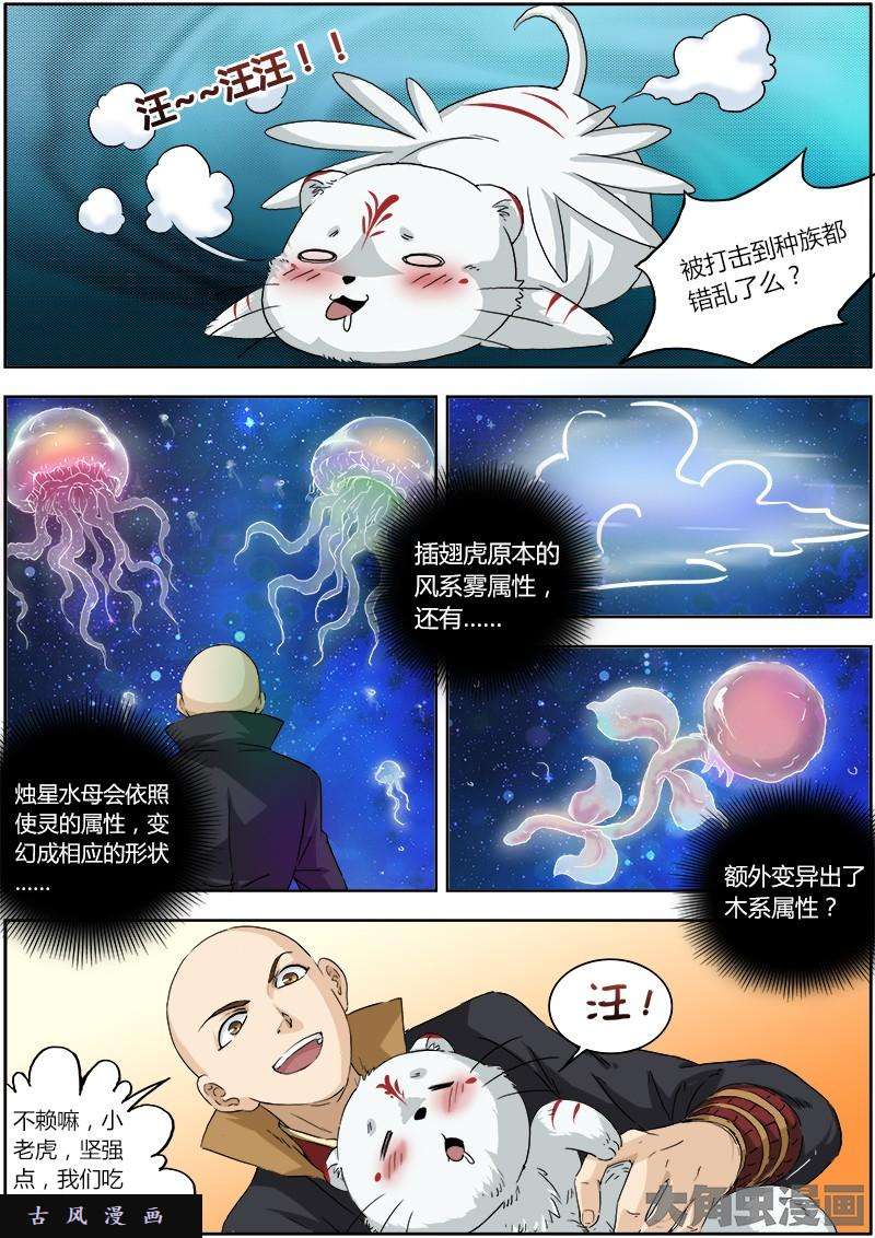 驭灵师巨侠（2）