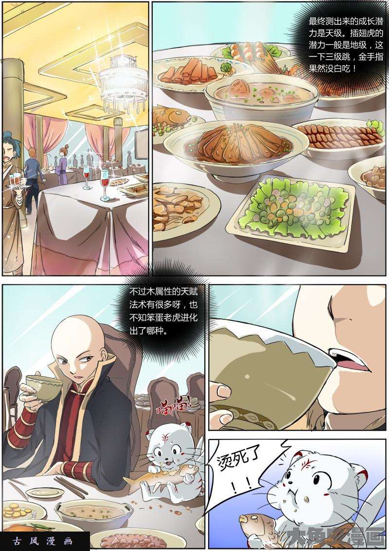 驭灵师巨侠（2）