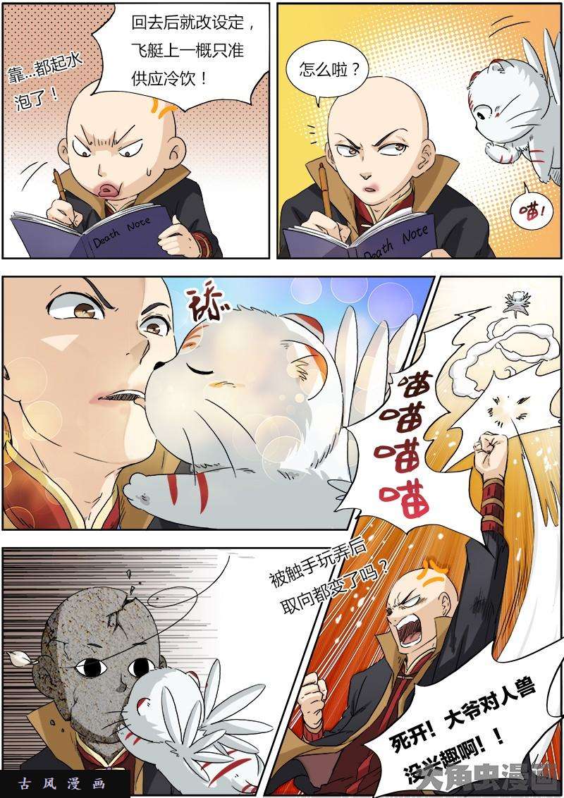 驭灵师巨侠（2）