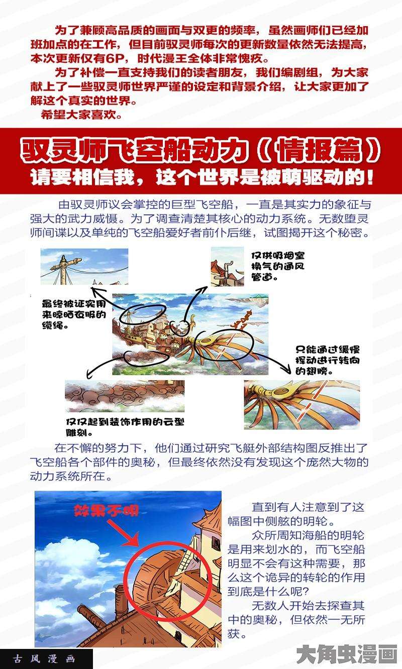 驭灵师巨侠（2）