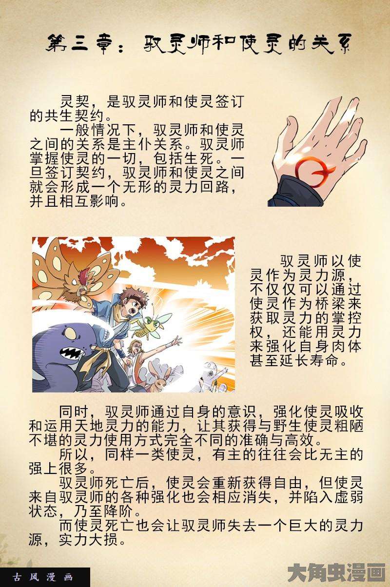 驭灵师简单易懂的新手驭灵师入门手册