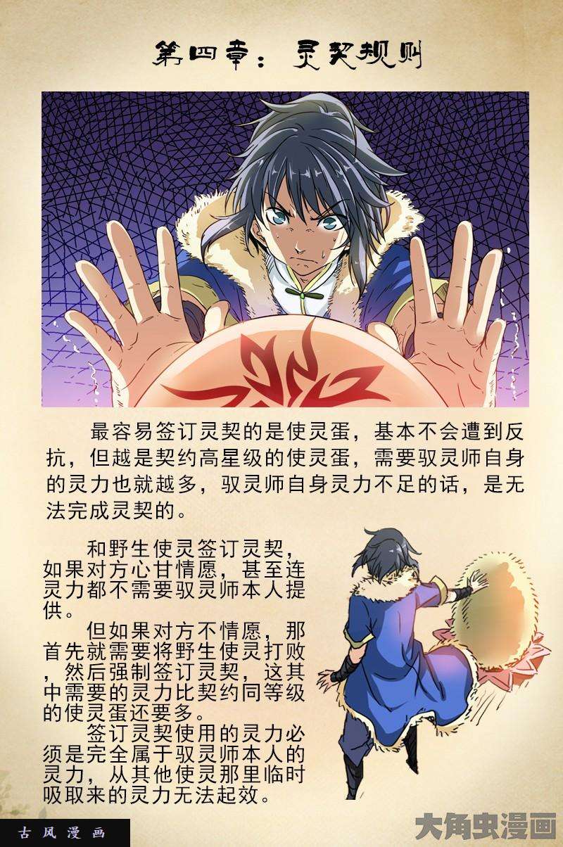 驭灵师简单易懂的新手驭灵师入门手册