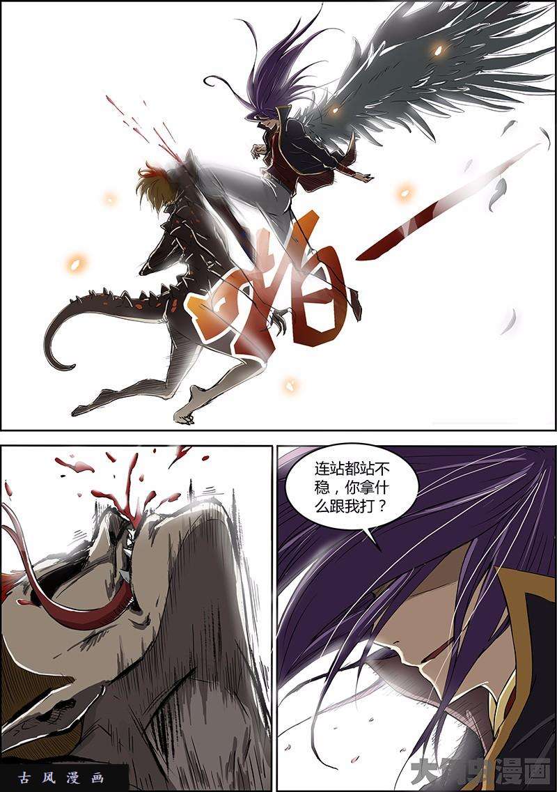 驭灵师巨侠（5）