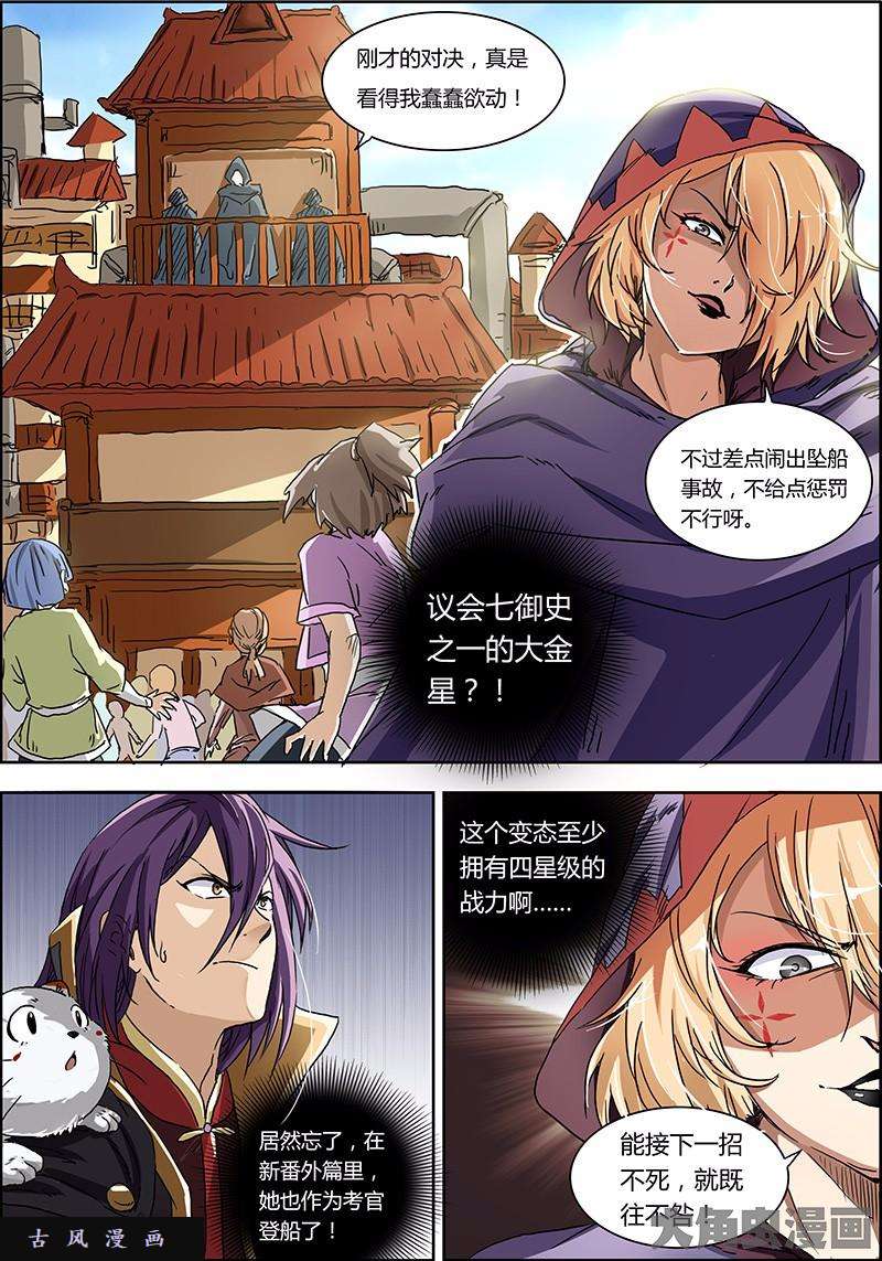 驭灵师巨侠（5）