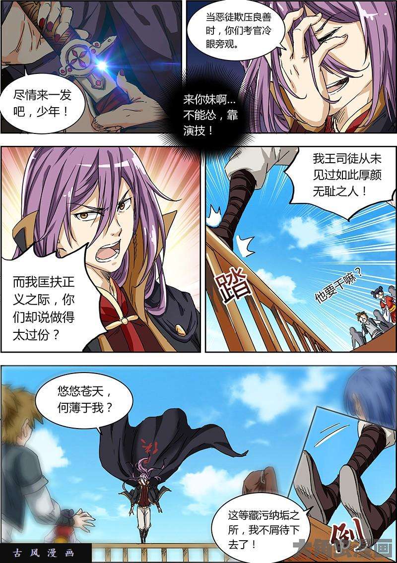 驭灵师巨侠（5）