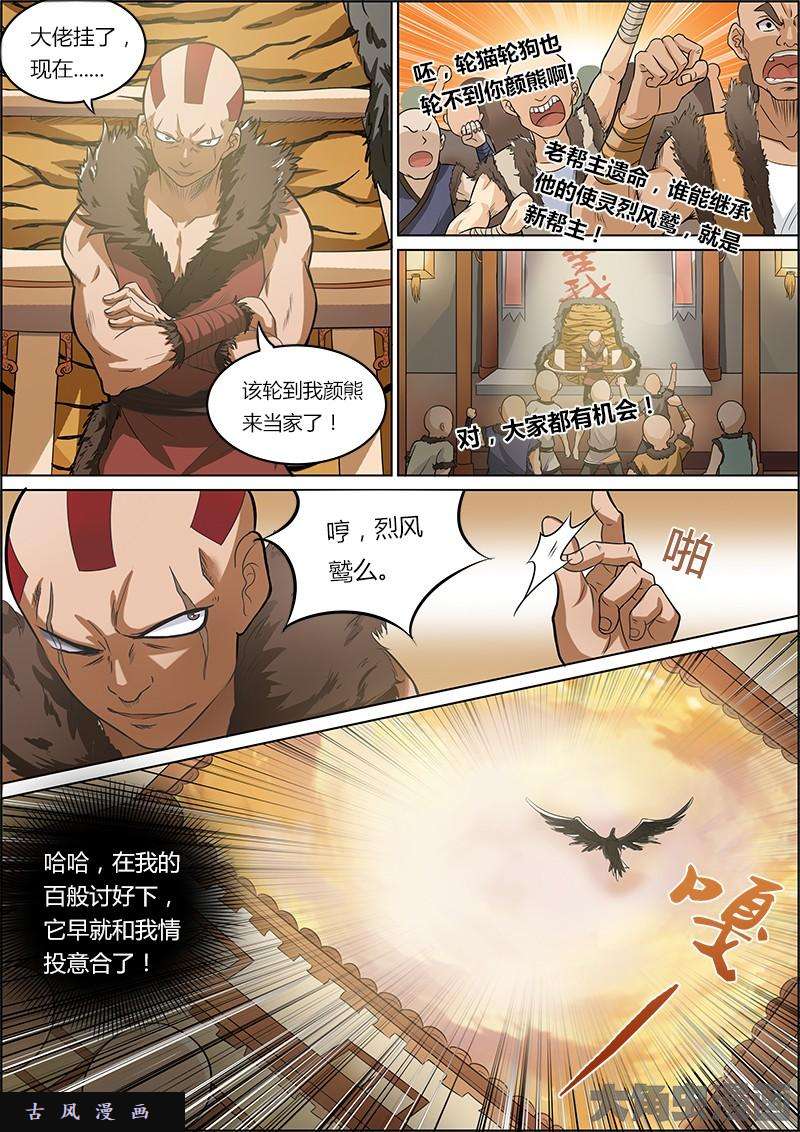 驭灵师教父（2）