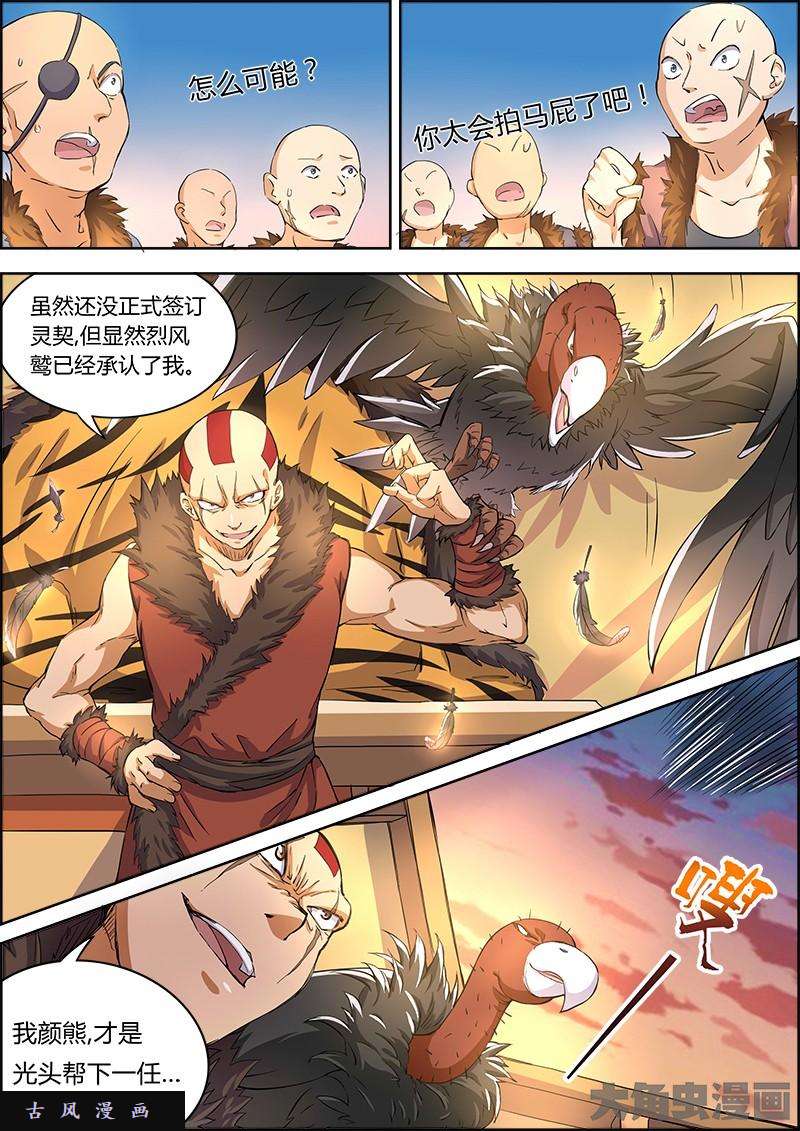 驭灵师教父（2）