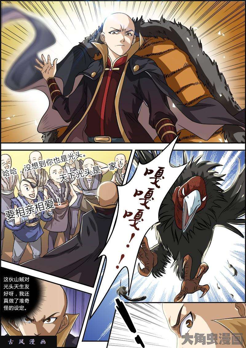 驭灵师教父（2）