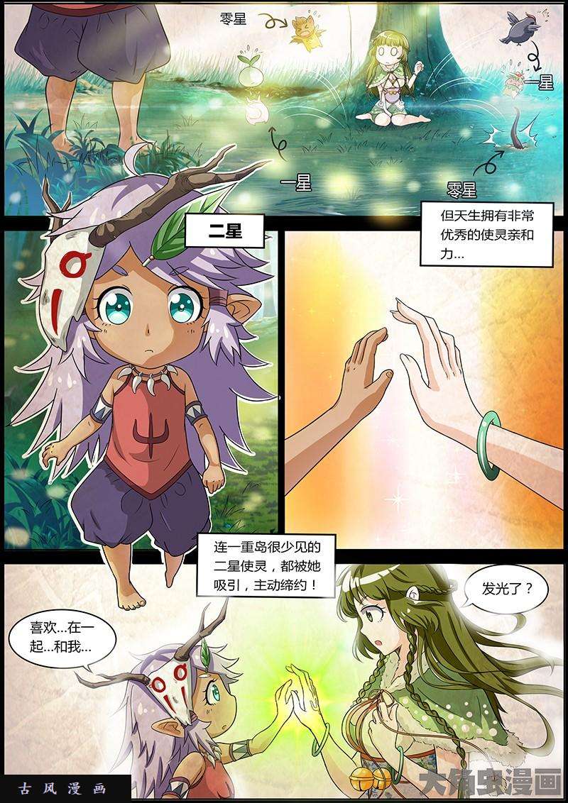 驭灵师教父（5）