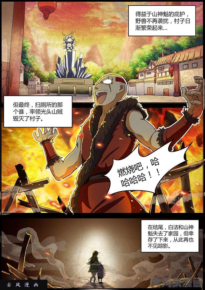 驭灵师教父（5）