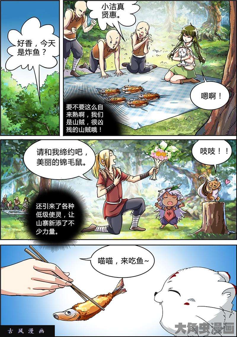 驭灵师正义（1）