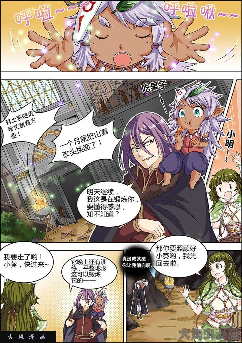 驭灵师正义（1）