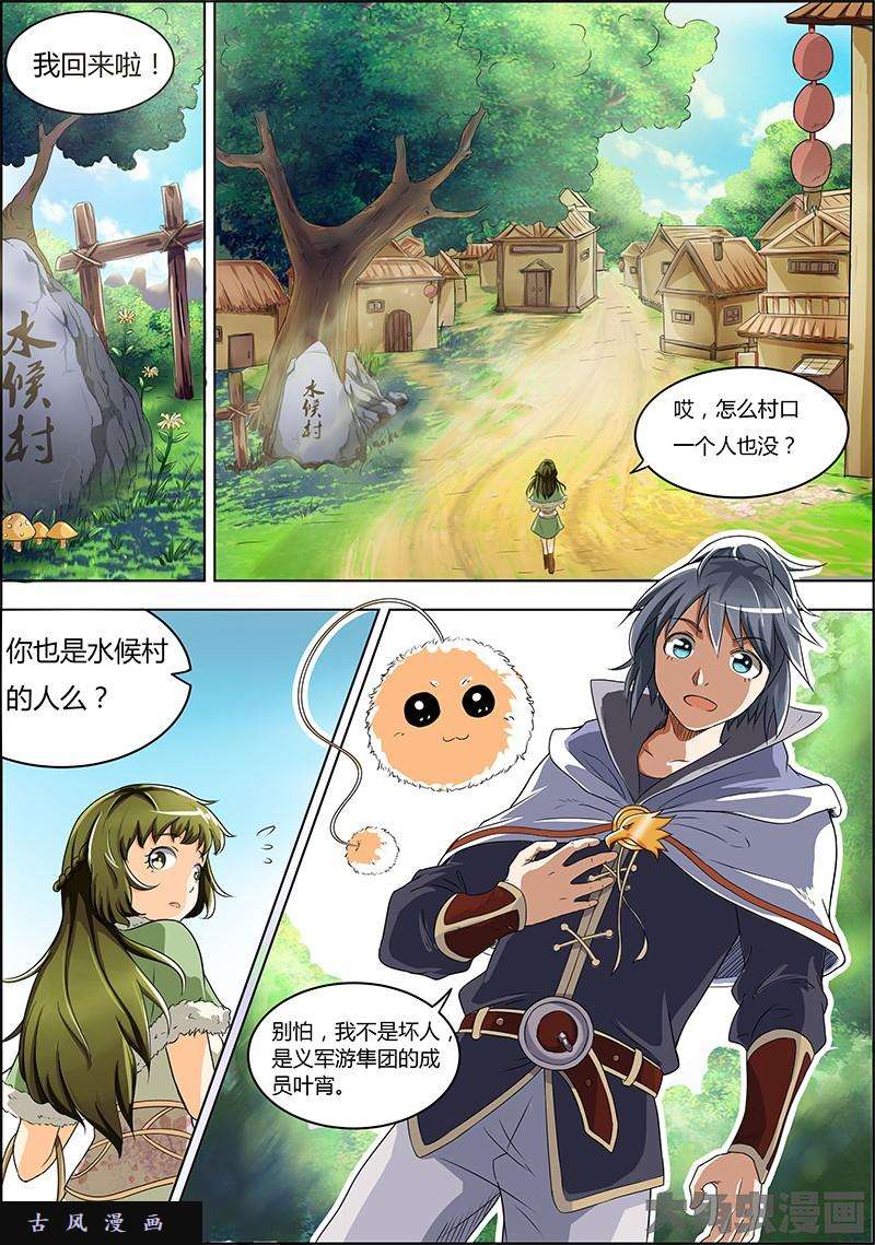 驭灵师正义（1）