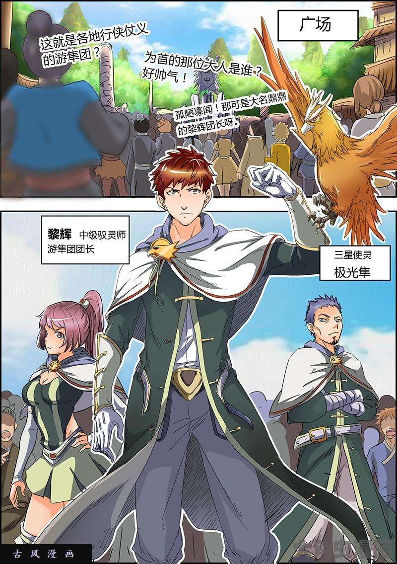 驭灵师正义（2）