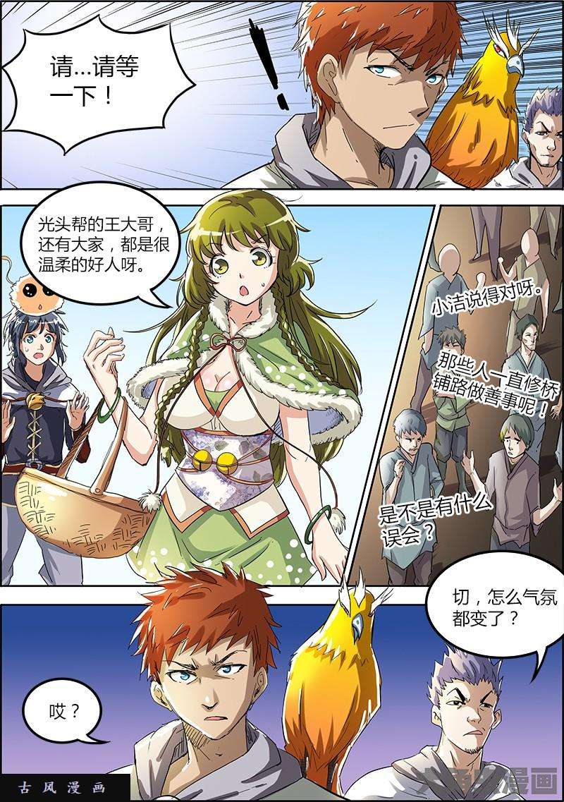 驭灵师正义（2）