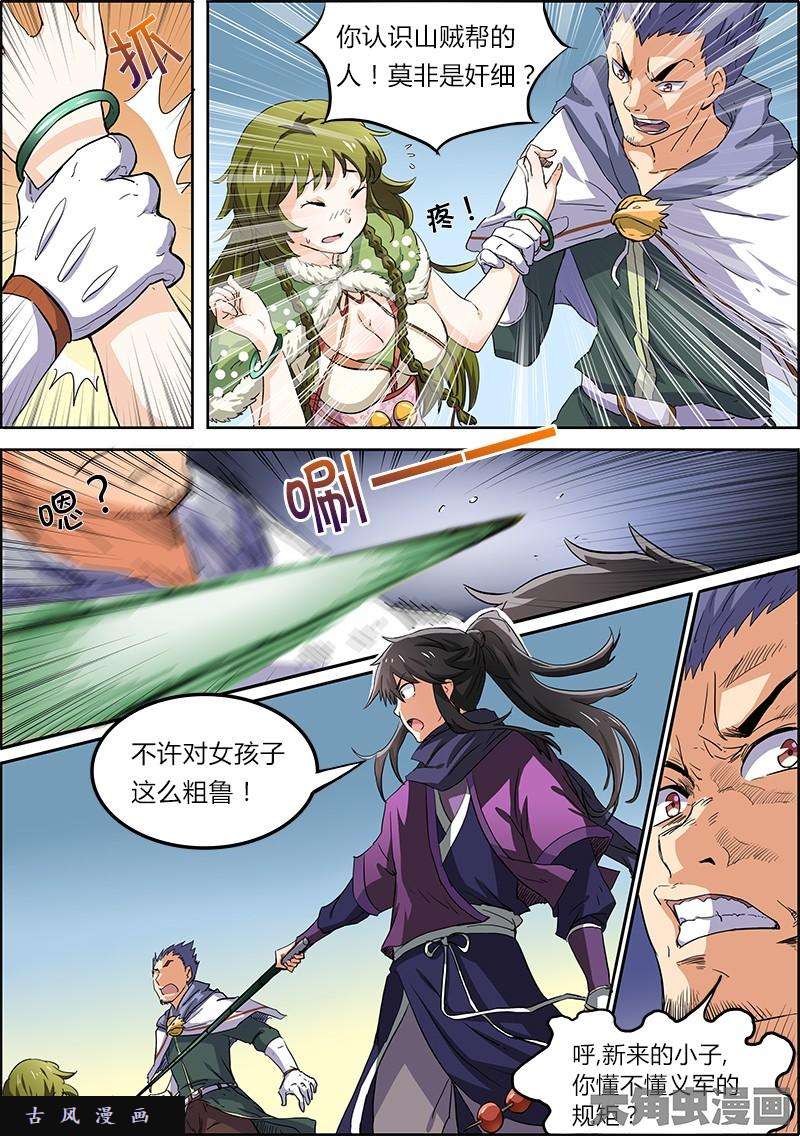 驭灵师正义（2）